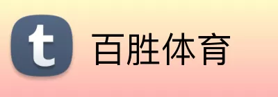 百胜体育 logo
